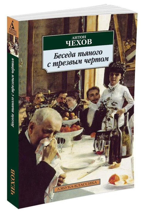 Разговор између пијаног и трезног ђавола