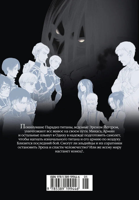 Атака титанов. Книга 17 (Том 33, 34) (Attack on Titan / Атака на титанов / Shingeki no Kyojin). Манга