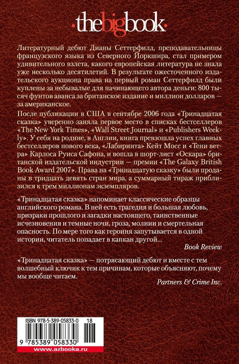 Тринаеста прича