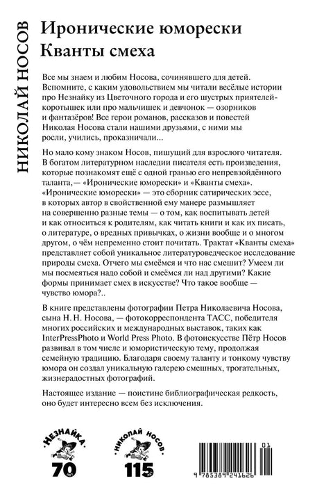 Иронические юморески. Кванты смеха
