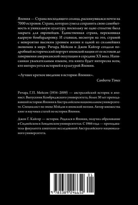 Краткая история Японии