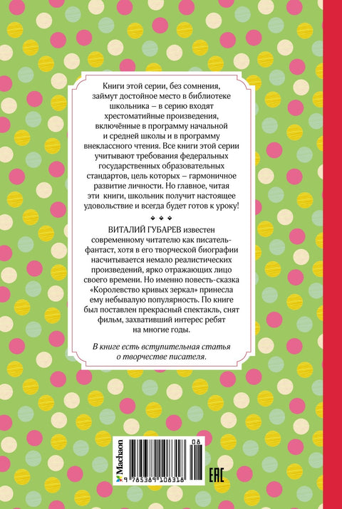 Королевство кривых зеркал