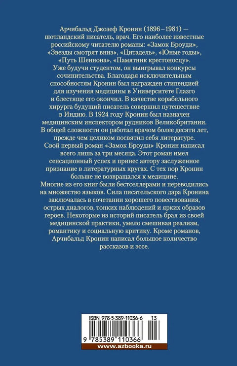 Замок Броуди