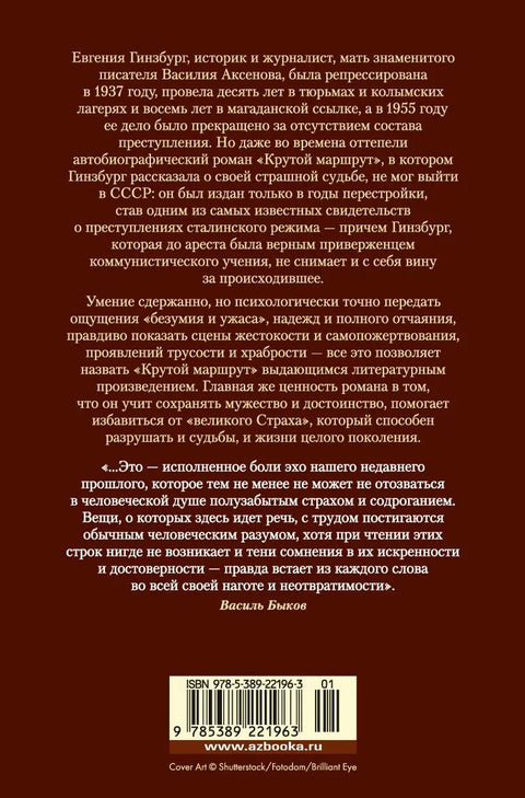 Крутой маршрут