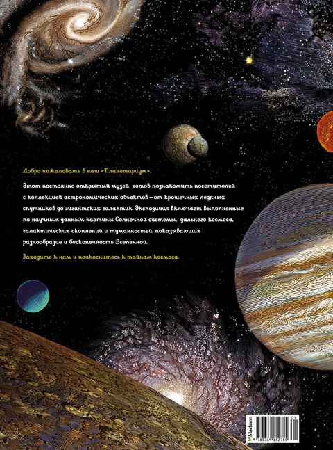 Планетаријум