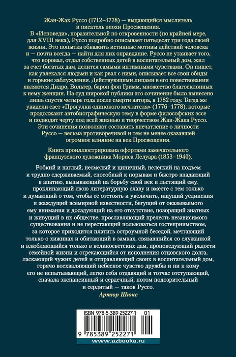 Исповест: Шетње усамљеног сањара