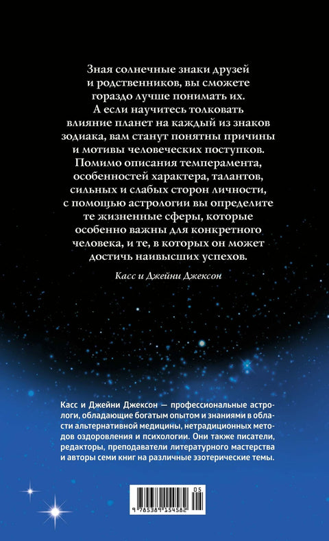 Астрология