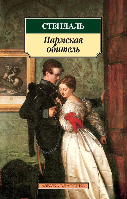 Манастир у Парми