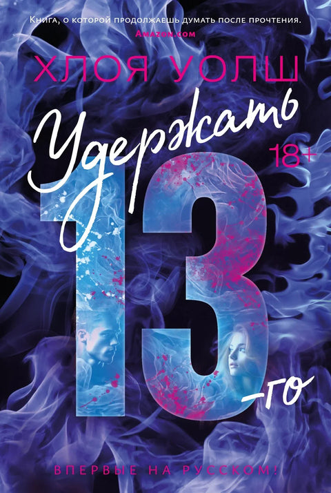Држите 13.