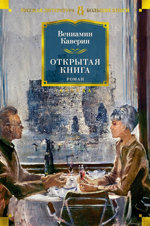 Отворена књига