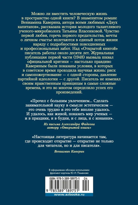 Отворена књига
