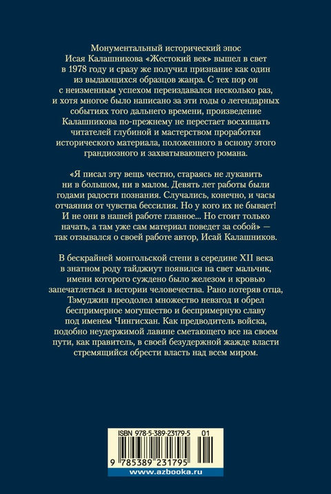 Жестокий век