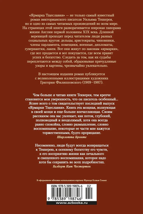 Ярмарка Тщеславия