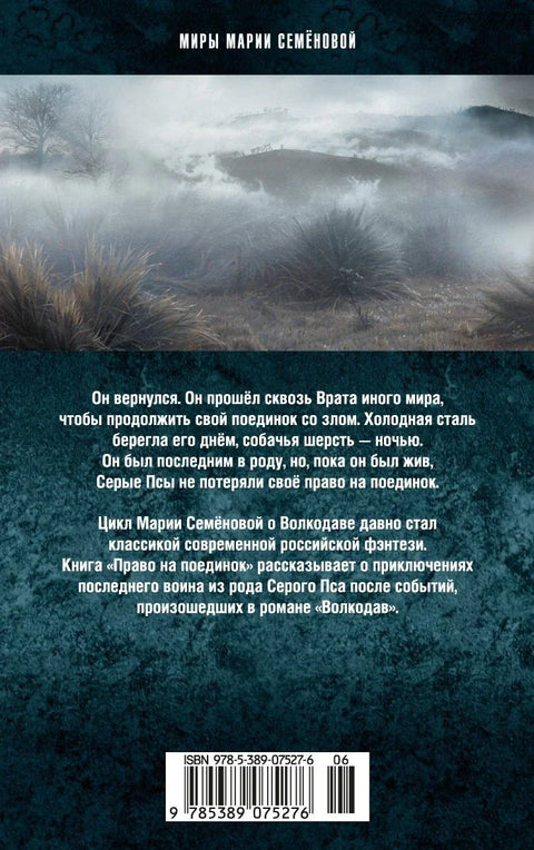 Вукодлак. Право на двобој