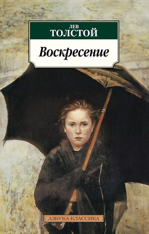 Васкрсење