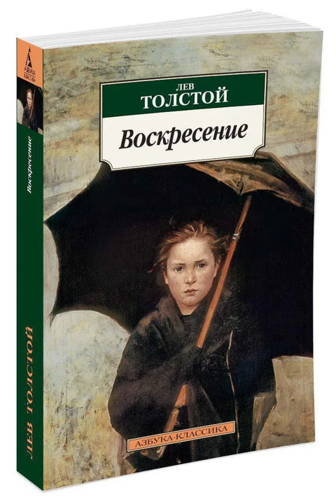 Васкрсење