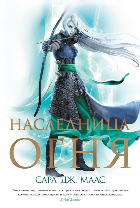 Наследник ватре