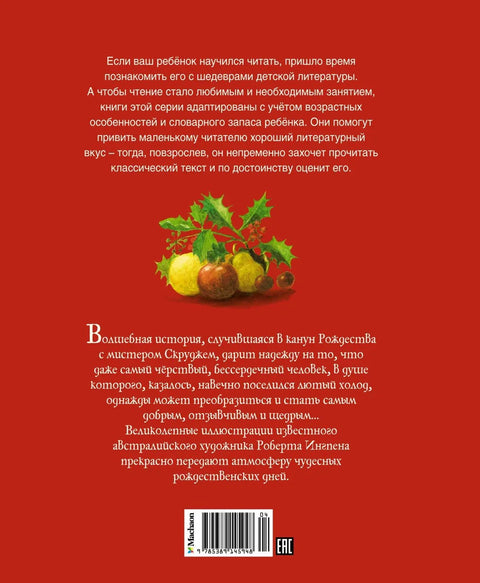 Рождественская песнь
