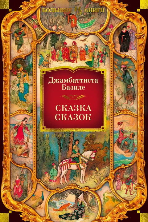 Прича о причама