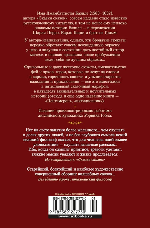 Прича о причама