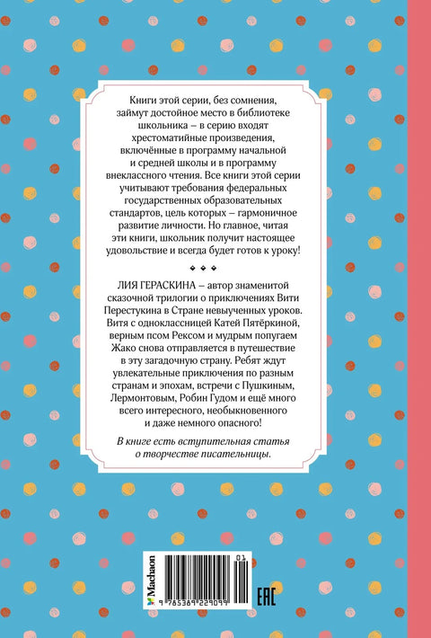Треће путовање у земљу ненаучених лекција