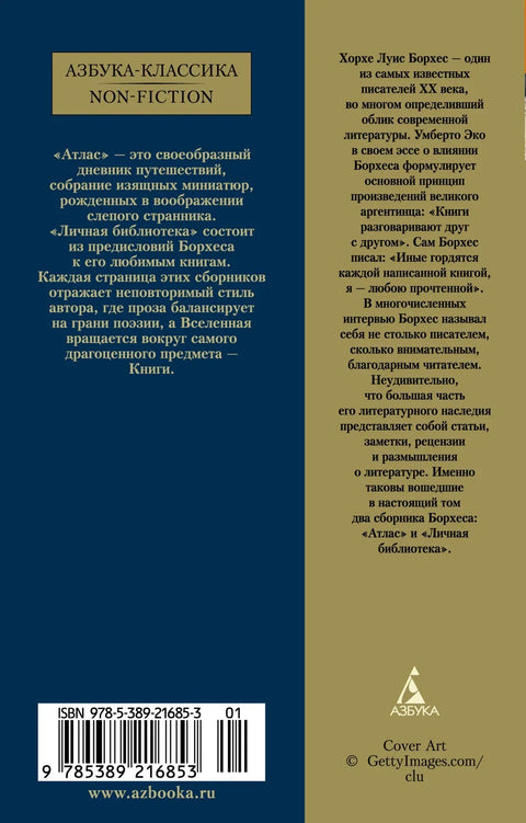 Атлас. Лична библиотека