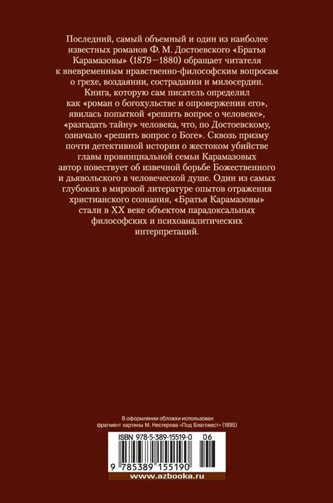Браћа Карамазови