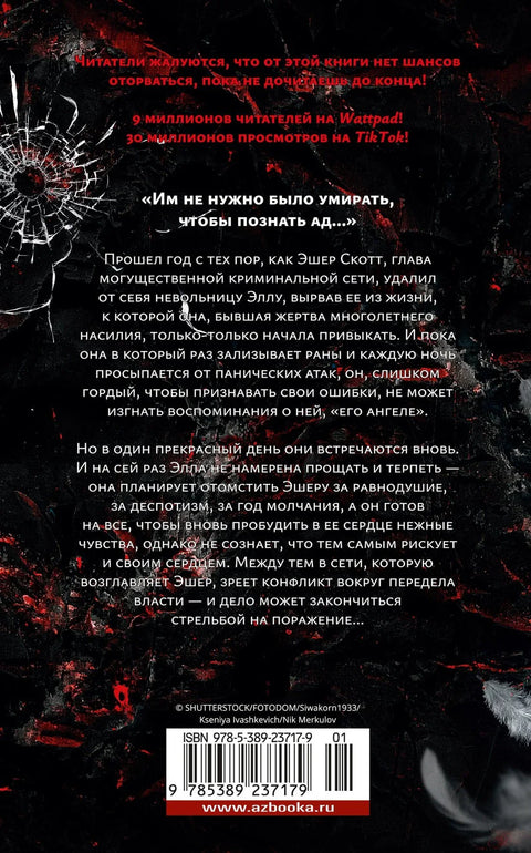 Невольница. Книга 2