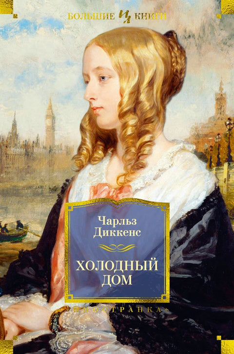 Хладна кућа