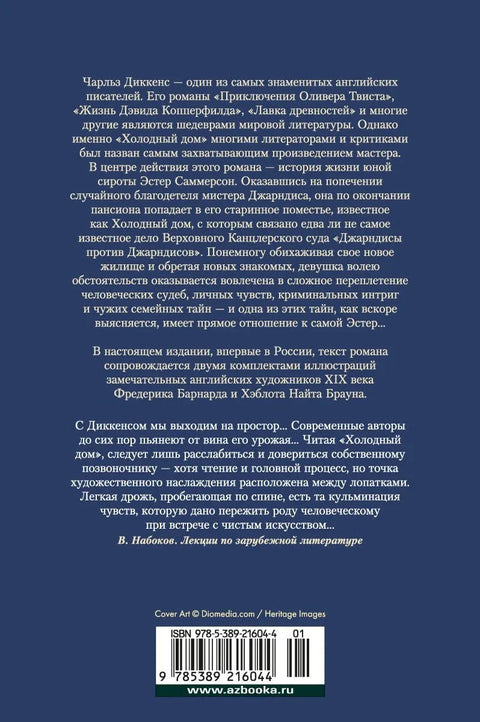 Холодный дом