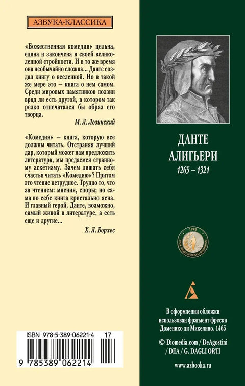 Божественная комедия