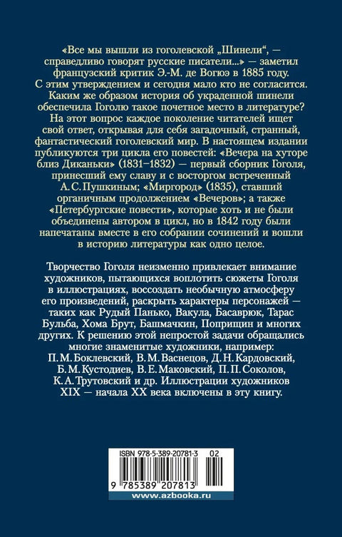Вечера на хуторе близ Диканьки. Миргород. Петербургские повести