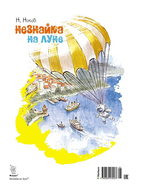 Незналица на Месецу