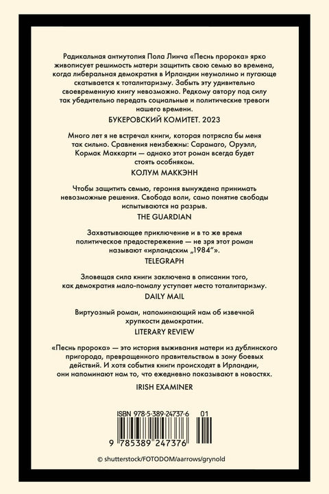 Песнь пророка