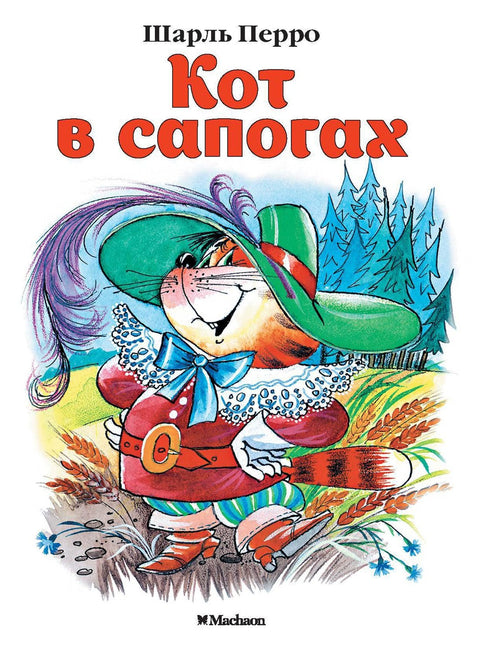 Мачак у чизмама