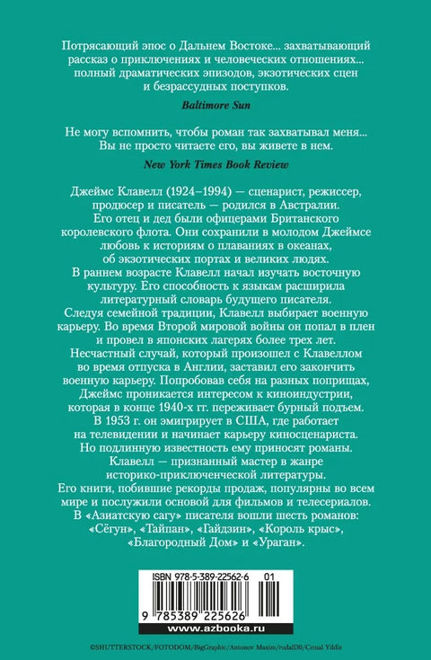 Благородный Дом. Роман о Гонконге. Книга 2. Рискованная игра