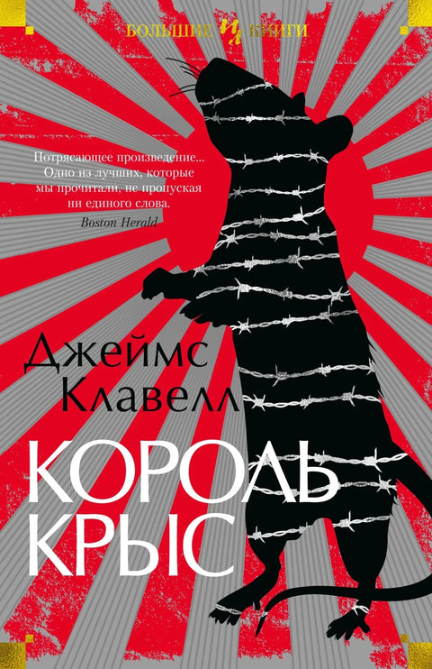 Краљ пацова