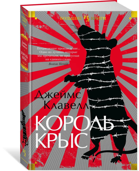 Краљ пацова