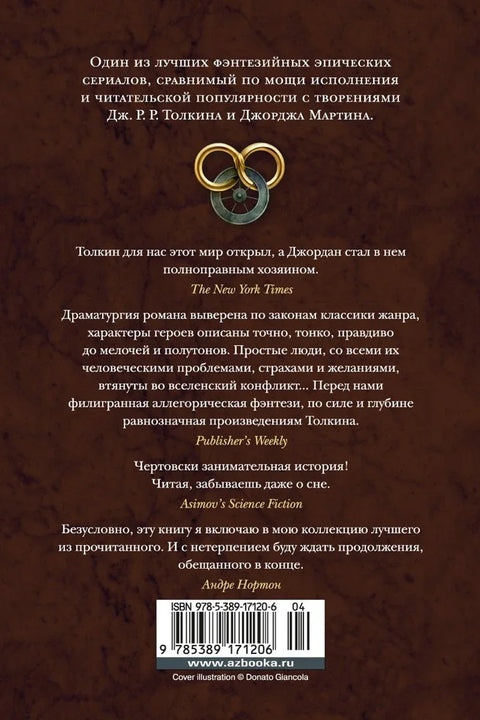 Точак времена. Књига 3. Поново рођени змај
