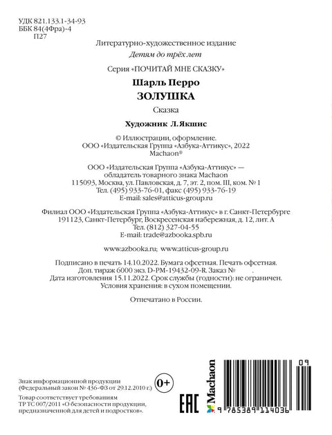 Пепељуга