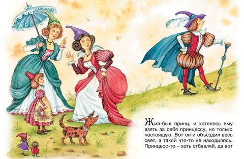 Принцеза и грашак