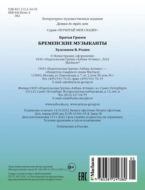 Бременски музичари