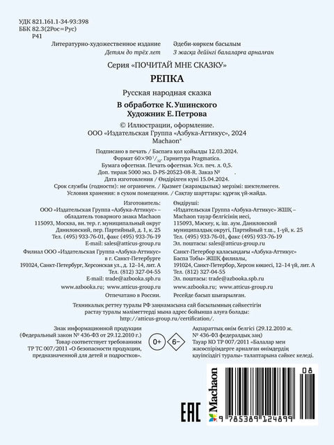 Репка
