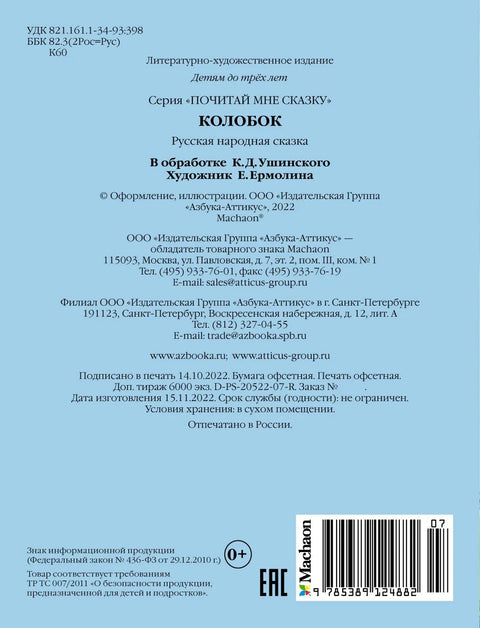 Колобок