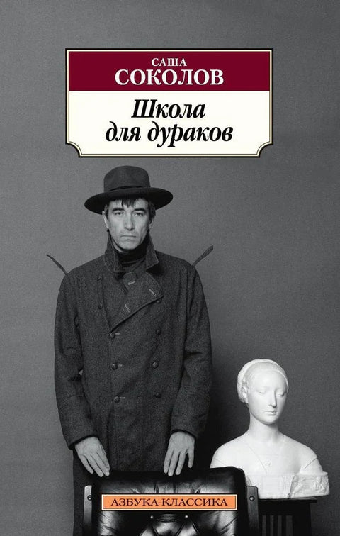 Школа за будале