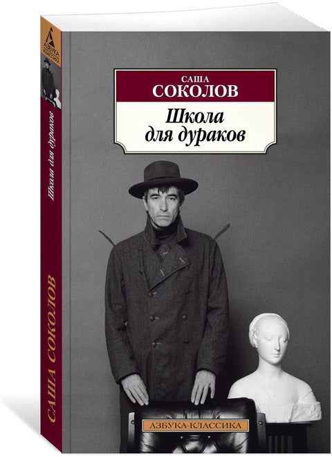 Школа за будале
