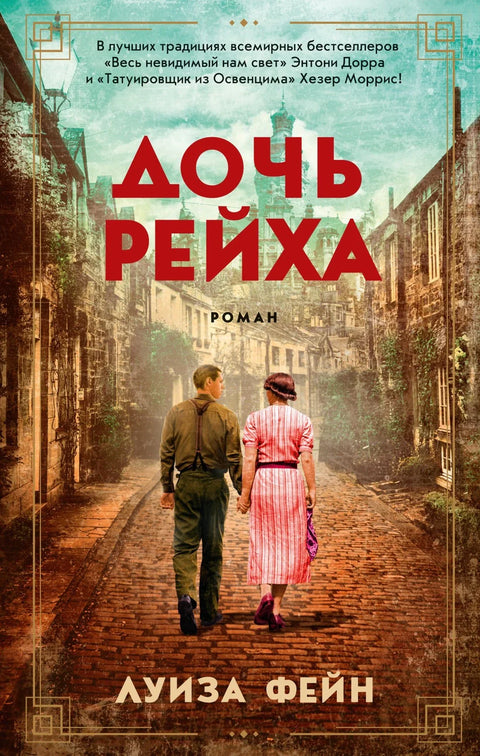 Ћерка Рајха