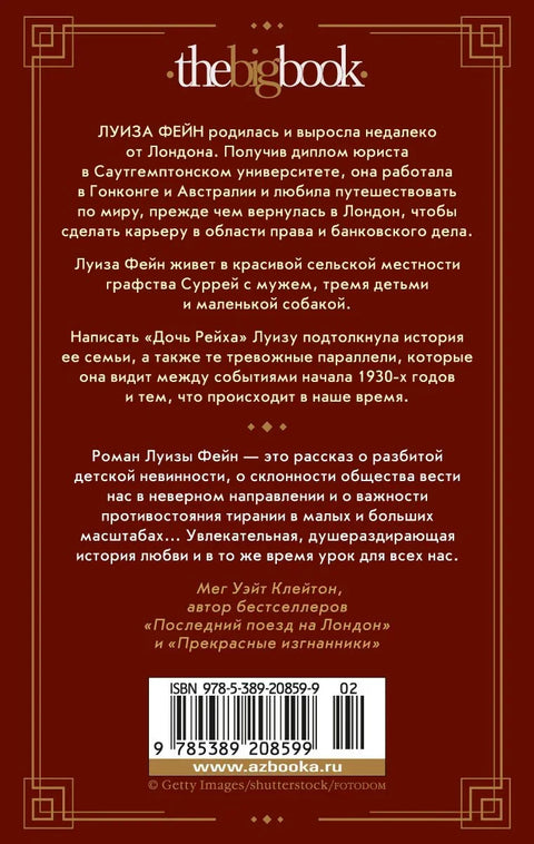 Ћерка Рајха