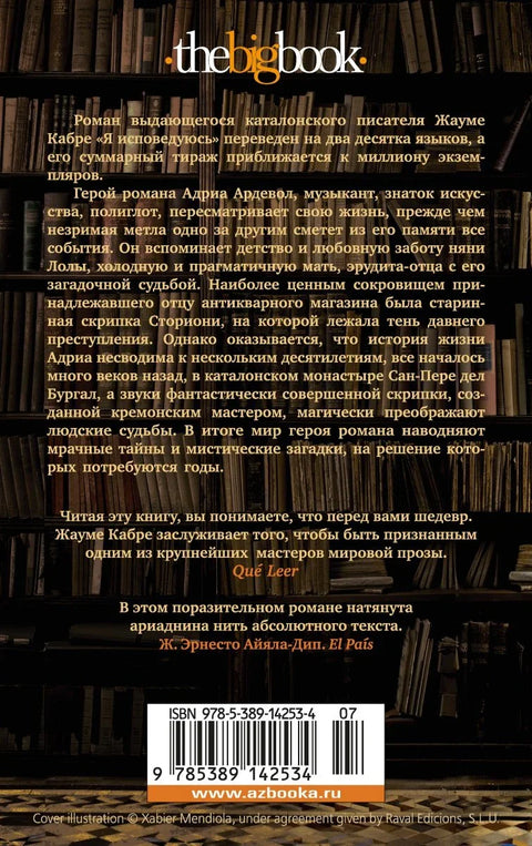 Я исповедуюсь