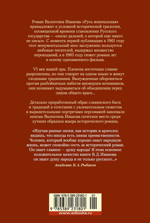 Русь изначальная